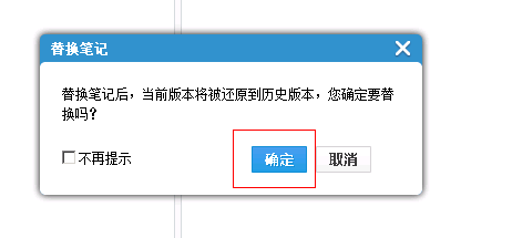 有道云笔记数据恢复之恢复历史版本4