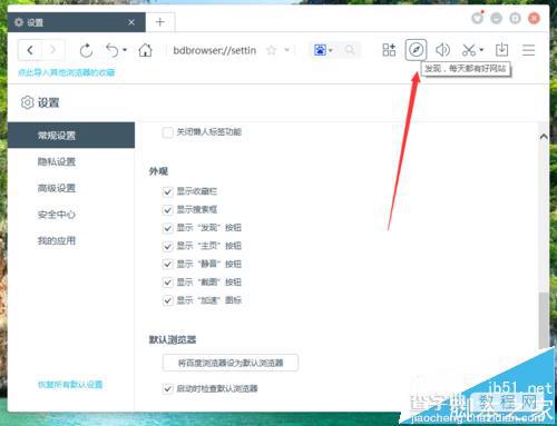 百度浏览器中工具栏怎么找回消失的发现按钮?7