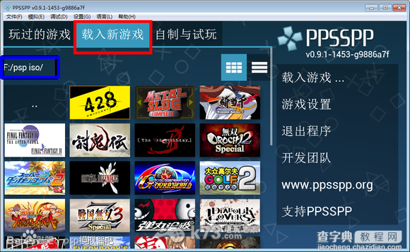 ppsspp pc端安装过程图文详解24