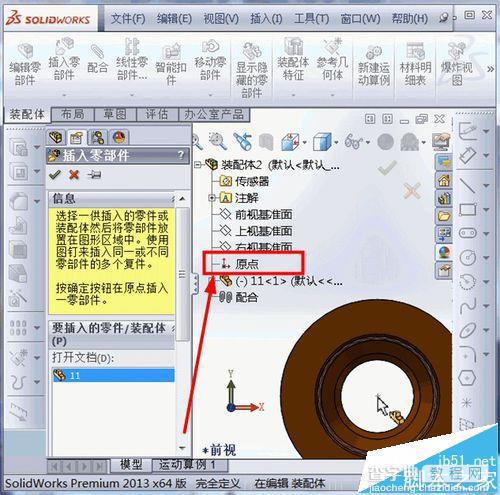 solidworks怎么零件原点与装配原点重合?5