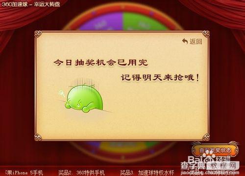 360安全卫士怎么抽奖？360加速球抽奖的方法5