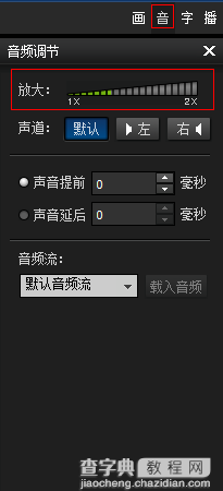 暴风影音声音调节功能图文教程1