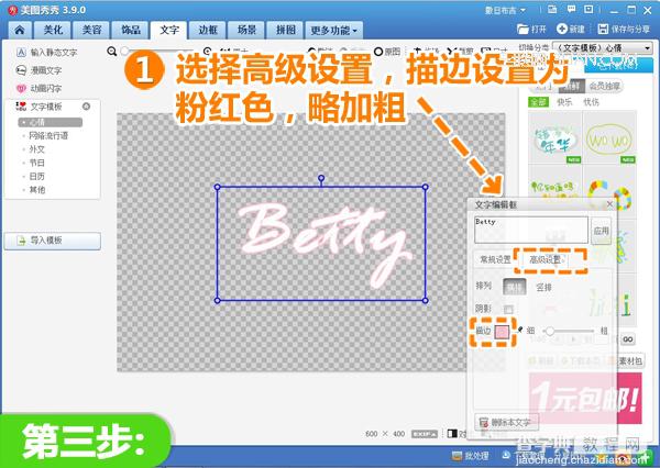 用美图秀秀轻松加超美水印(防盗+美化)两不耽误4