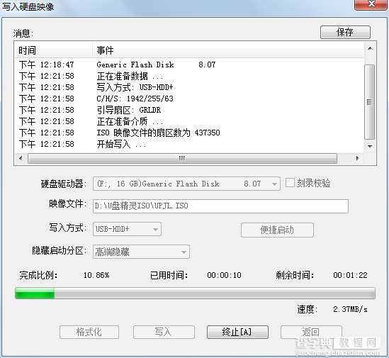 U盘精灵U盘启动盘制作工具详细安装使用图文教程23