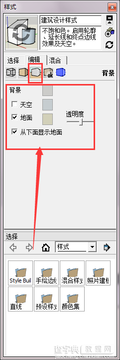 sketchup图纸中背景天空的颜色怎么修改?7