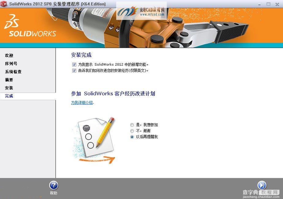 solidworks 2012 安装方法及破解教程7