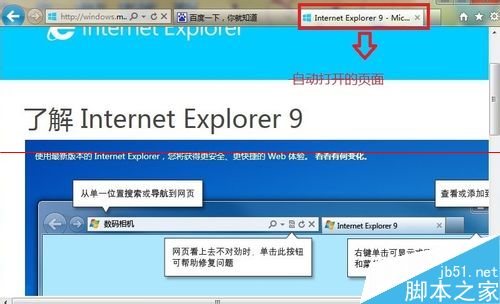 IE9浏览器打开就自动弹出