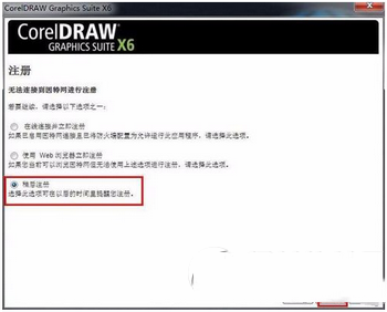 coreldraw x6怎么破解 coreldraw x6破解安装图文教程14