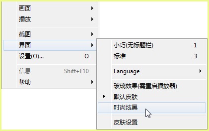 射手影音播放器自定义皮肤怎么设置3