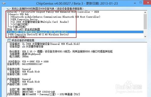 查看USB存储设备的设备序列号的方法教程4