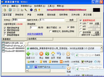 屏幕录像专家怎么用 屏幕录像专家v2012破解版下载3