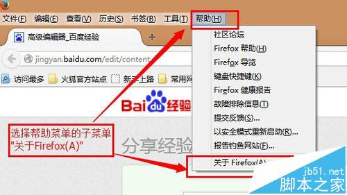 FireFox火狐浏览器怎么快速检查版本？4