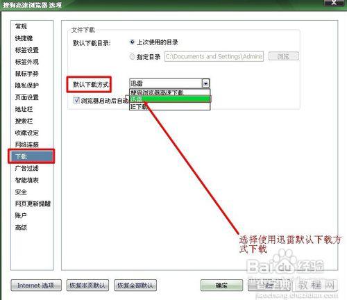 如何将迅雷7设置成默认的下载工具无需在下载时选择8