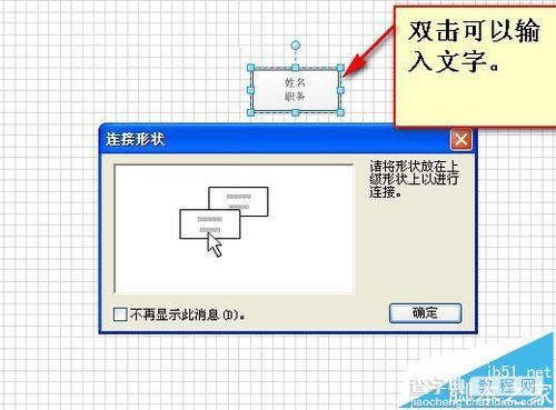 visio怎么绘制组织机构图?4