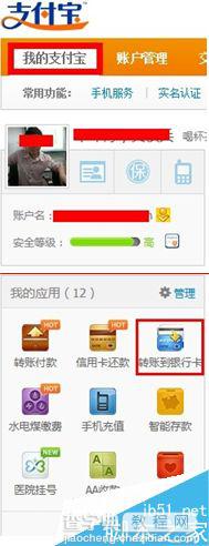 解决支付宝转账到建设银行卡钱不到账的教程1