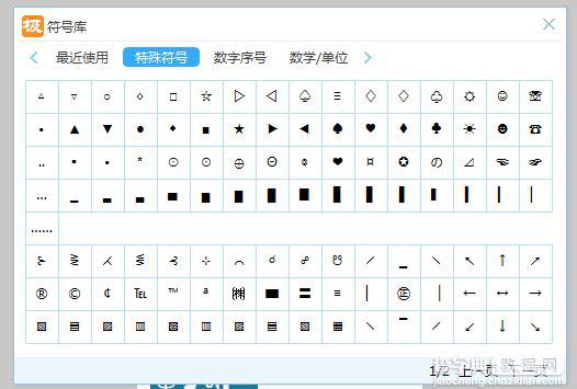 极品五笔输入法怎么打特殊符号？用极品输入法打出特殊符号教程6