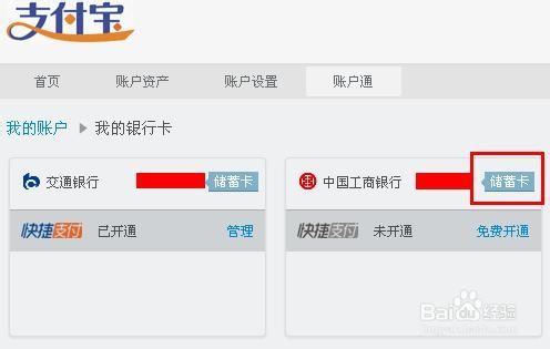 支付宝绑定的银行卡怎么解绑？支付宝绑定银行卡删除/解绑方法9