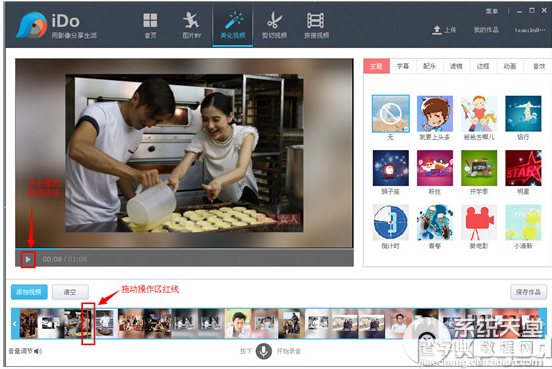优酷ido如何美化视频？优酷ido美化视频方法全程图解7