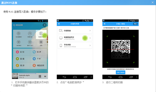 使用酷狗音乐“扫描二维码”传歌到手机的方法详细介绍4
