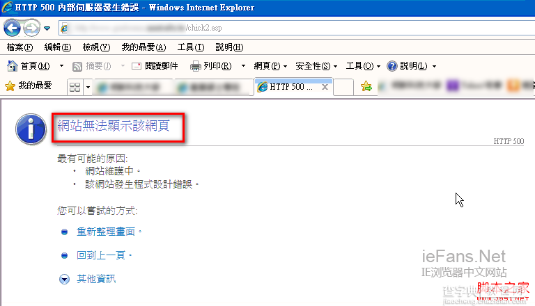 在IE浏览器中网页出现http 500错误的原因查看方法1