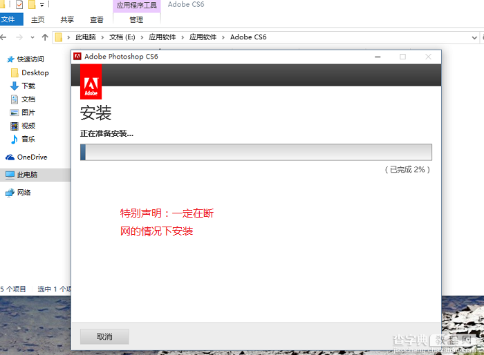 Photoshop CS6 Extended扩展版安装教程图文详细介绍6