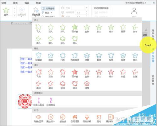 云学堂炫课课件制作工具怎么给文本框和形状加入动画?1