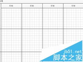 VISIO2010软件怎么绘制跨职能流程图?3