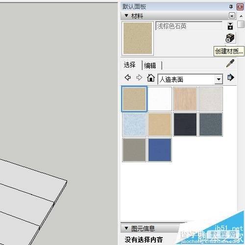 Sketchup怎么制作自定义材质?4