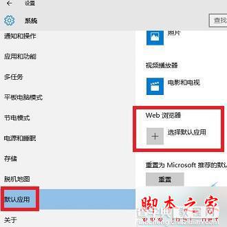 怎么把Microsoft Edge浏览器设置成默认浏览器的教程3