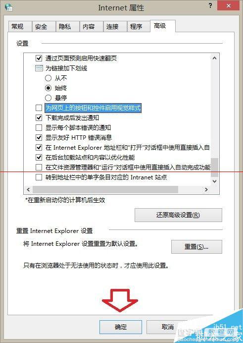 IE浏览器验证码输入框显示的很小该怎么办？8