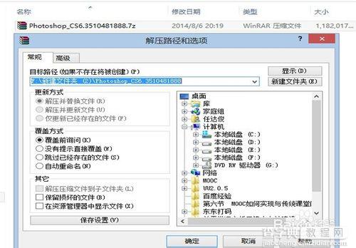 photoshop cs6破解图文教程（保留3D功能)2