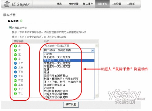 IE超人（IESuper） 让你的IE7更加好用4