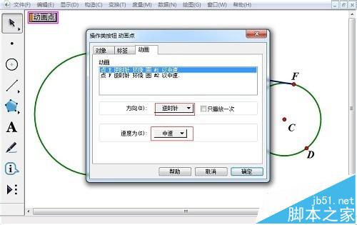 几何画板追踪中点的轨迹的实例教程3