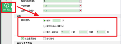 按键精灵设置循环脚本包括：设置循环次数、热键等8