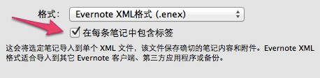 Evernote 印象笔记数据迁移教程图文介绍4