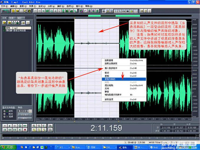 cooledit使用方法 如何用cooledit录制歌曲图文教程9