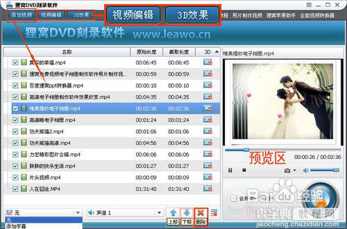 mp4刻录dvd视频光盘使用教程(图)2