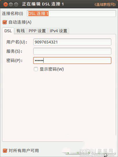 ubuntu怎么安装 ubuntu安装图文教程23