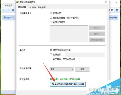 太阳花浏览器设置为默认浏览器的详细教程6