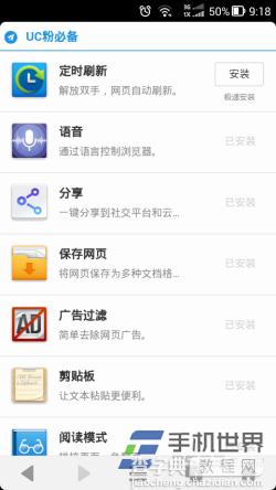 UC浏览器语音功能使用方法图解3