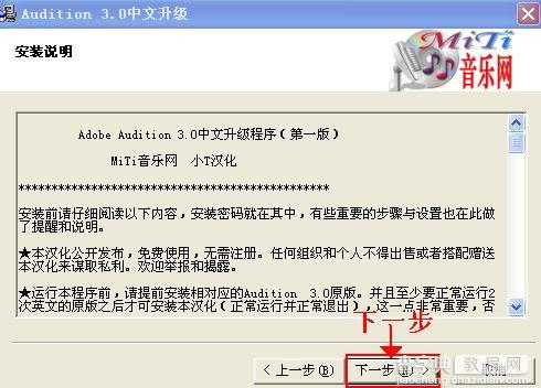 Adobe Audition 3.0 中文汉化版安装破解图文教程31