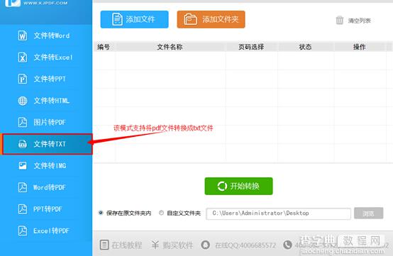 迅捷pdf转换成txt转换器怎么使用？迅捷pdf转换成txt转换器使用教程2