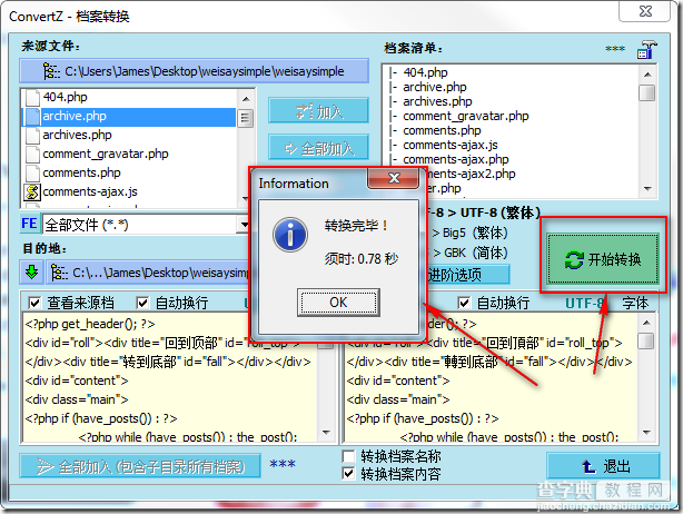 ConvertZ使用教程之简体中文程序(源代码)转为繁体中文6