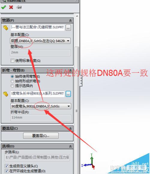 solidworks配管不能自动生成弯管出现错误提示遗失弯管该怎么办?6