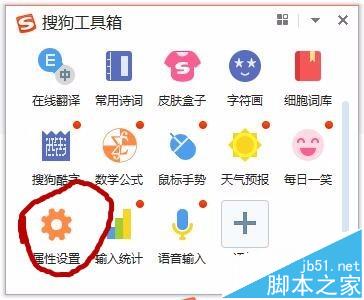 搜狗输入法怎么添加韩语输入法的插件?2