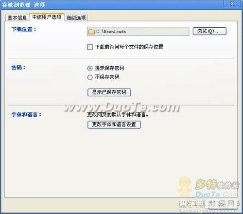 Google Chrome(谷歌浏览器)安装方法与使用技巧（图文介绍）25