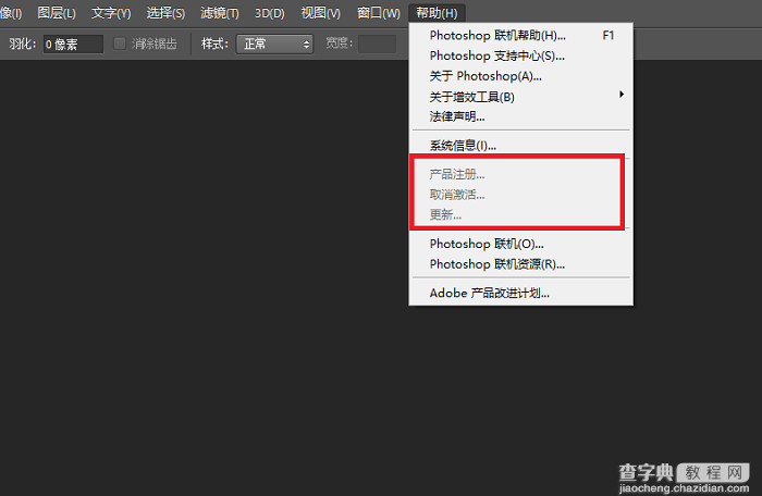 PS CS6怎么成功激活使用？Photoshop CS6激活教程图文详解9