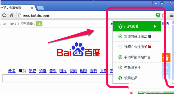 谷歌浏览器怎么屏蔽广告？谷歌浏览器设置屏蔽广告方法7