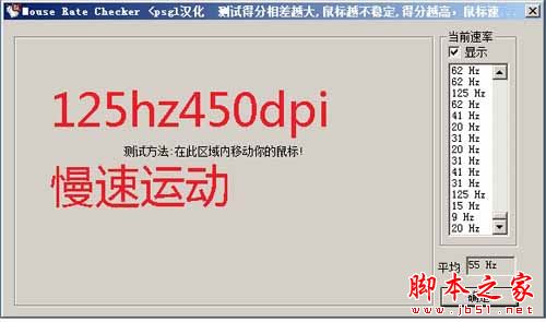 如何使用mouse rate checker(鼠标灵敏度检测)软件测试鼠标回报率?mouse rate checker1