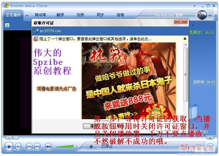 WMV 许可证 DRM完美破解图文教程1